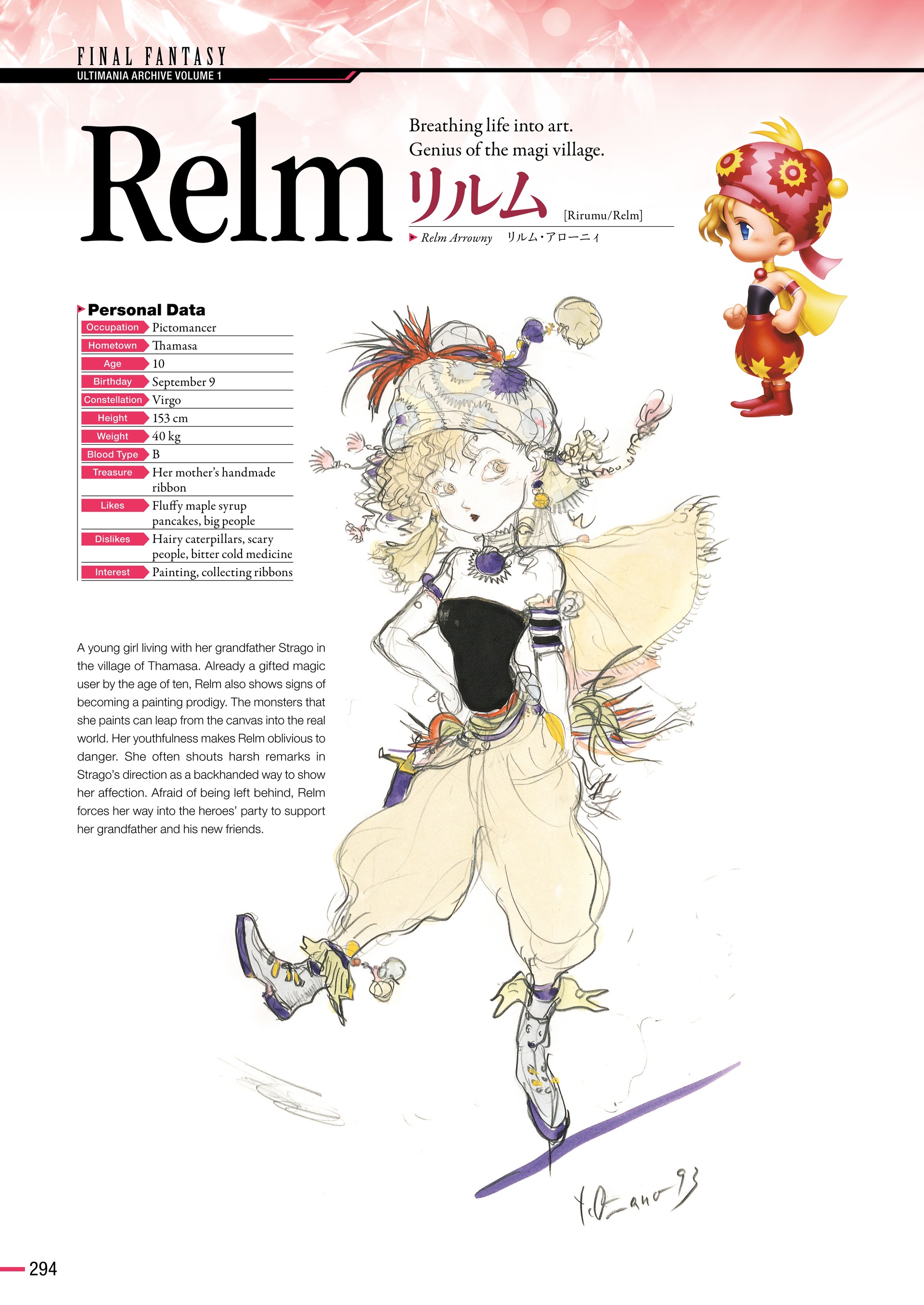 Final Fantasy Ultimania Archive (2018-) issue Vol. 1 - Page 296