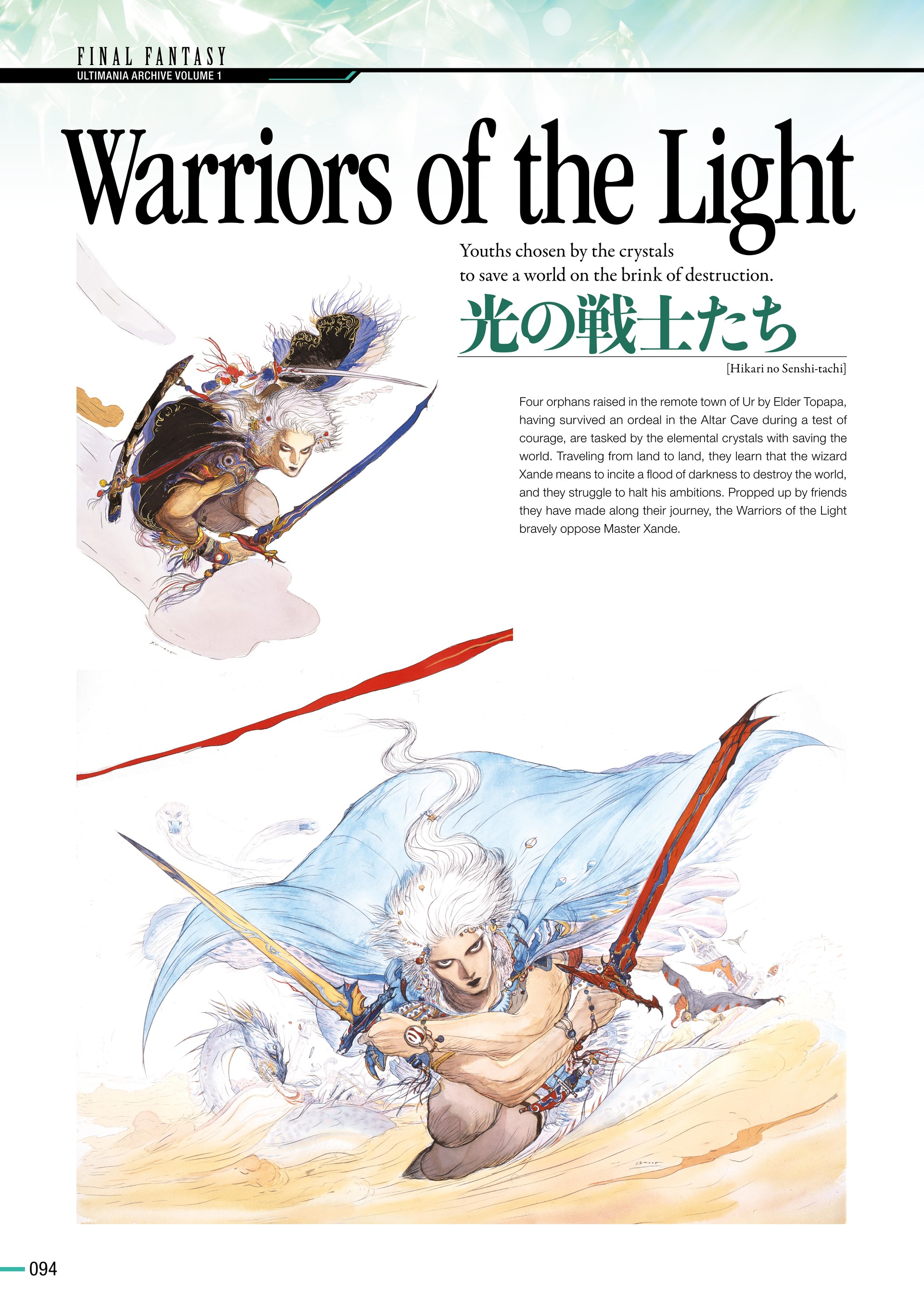 Final Fantasy Ultimania Archive (2018-) issue Vol. 1 - Page 96