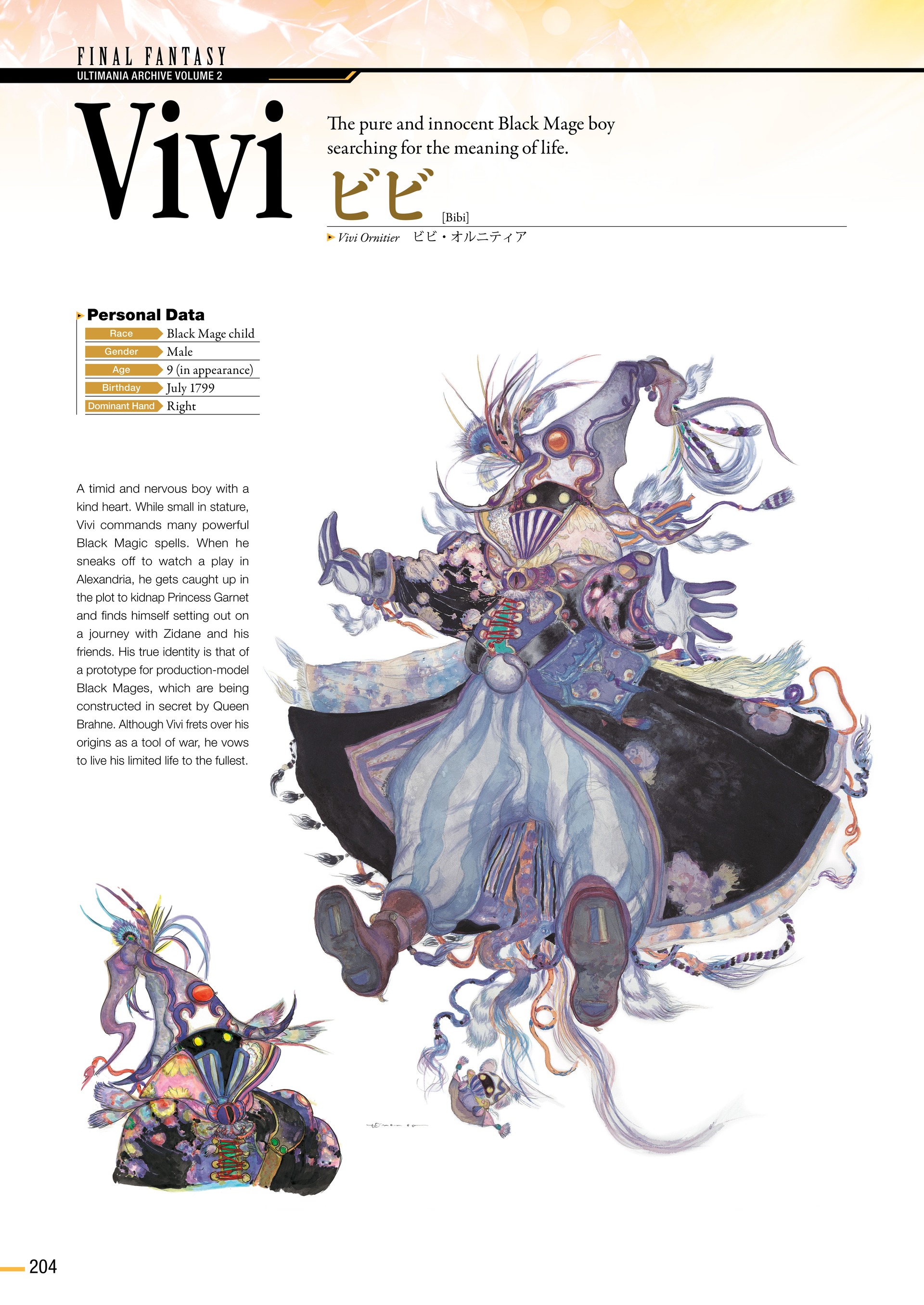 Final Fantasy Ultimania Archive (2018-) issue Vol. 2 - Page 205