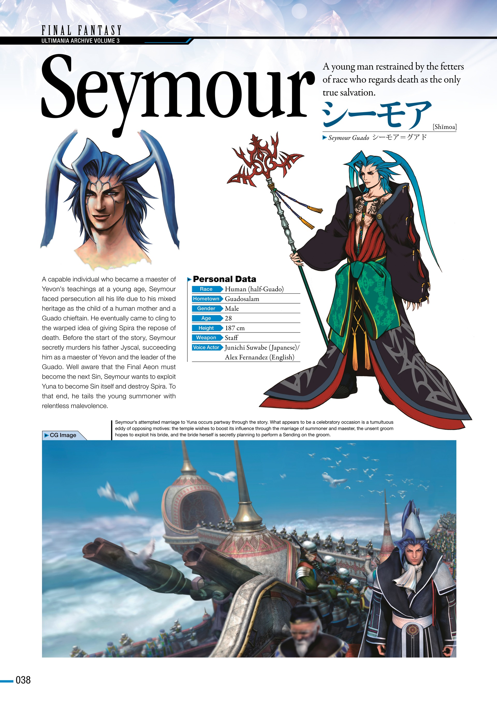 Final Fantasy Ultimania Archive (2018-) issue Vol. 3 - Page 42